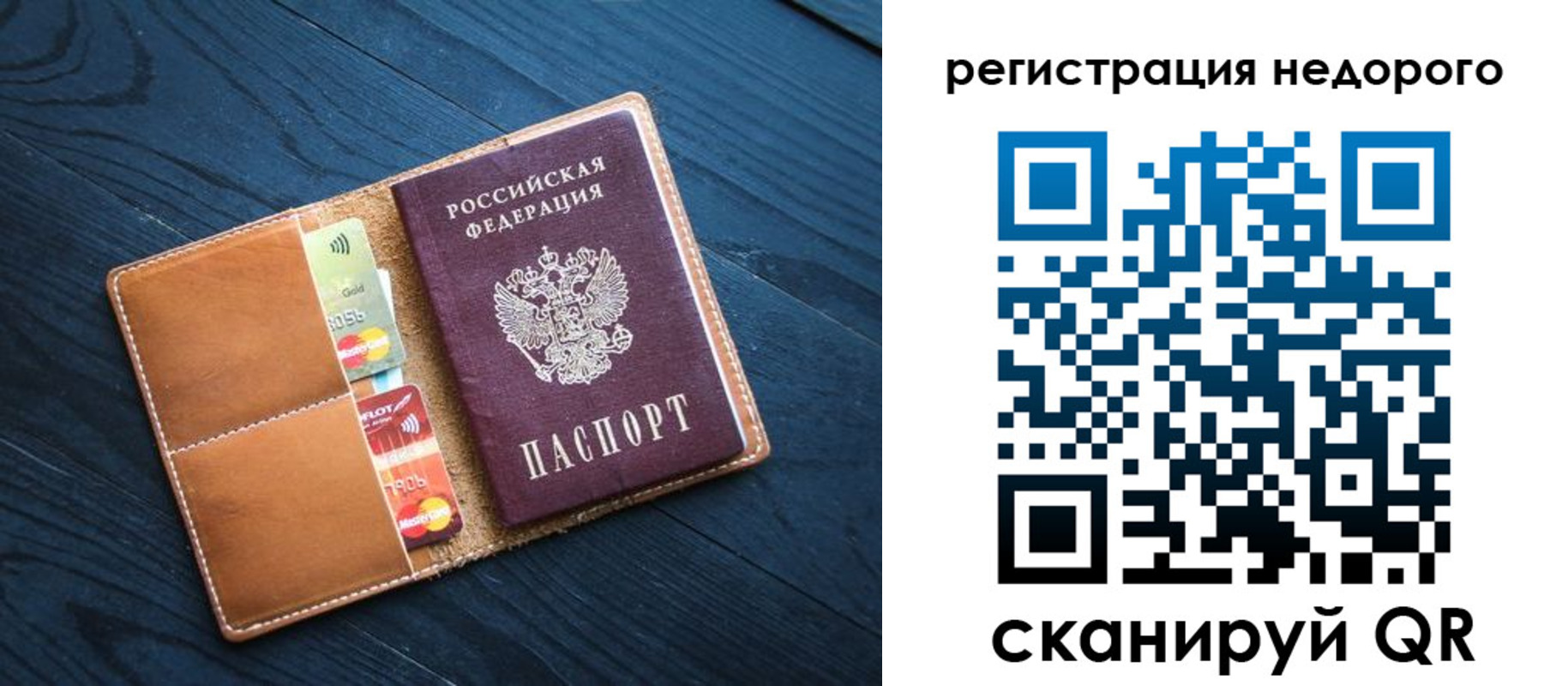 прописка штамп в Балашове