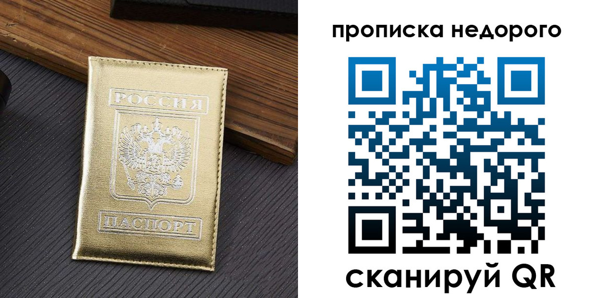 купить прописку в Балашове