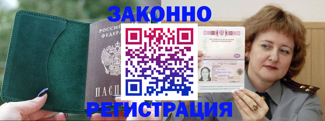 миграционный учет в Балашове