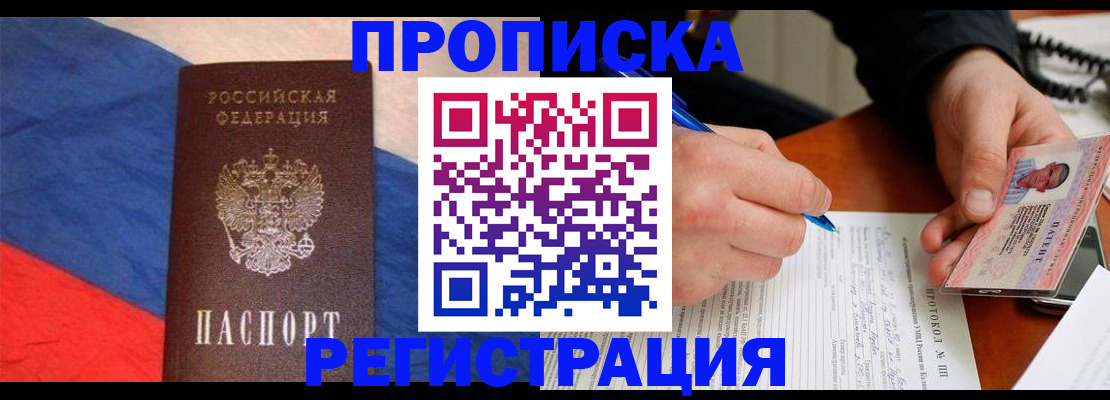 временная регистрация надежно в Балашове