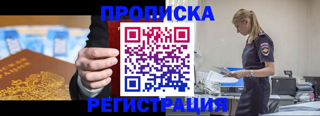 прописка от собственника в Балашове