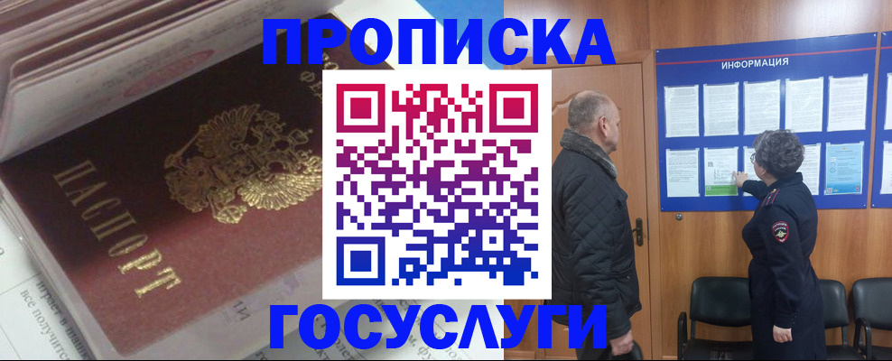 прописка поиск в Балашове