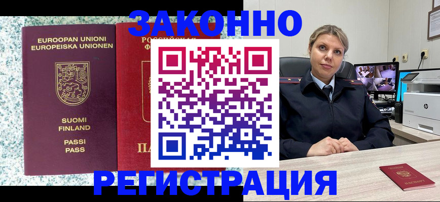 прописка законно в Балашове