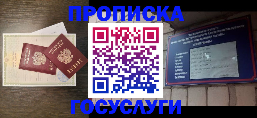 прописка законно в Балашове