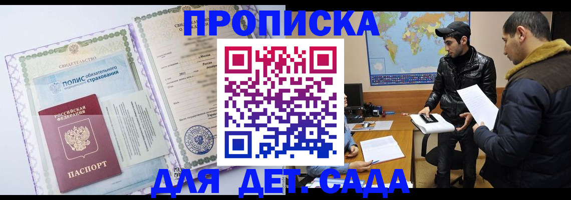 временная регистрация гарантия в Балашове
